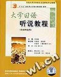 大学日语听说教程(日语专业用)(配套磁带4盘)