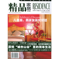 儿童房男孩女孩对对碰/精品家居书系