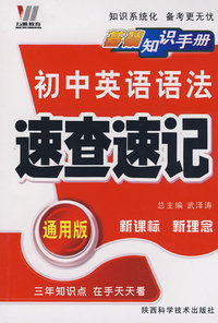08初中基础知识手册(通用64K)-英语（语法）
