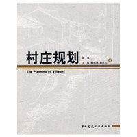 村庄规划