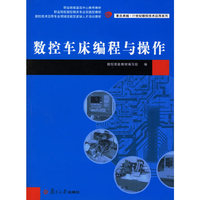 数控车床编程与操作