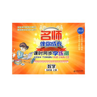 课时同步学练测 数学(五年级 上册)配北师大版