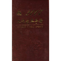 2007-工作效率手册