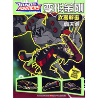变形金刚武器解密*霸天虎