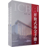 ICBC代理开放式基金手册(2006版)