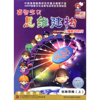 壑智宝贝 思维建构—儿童数学软件 创意思维(上)(软件)