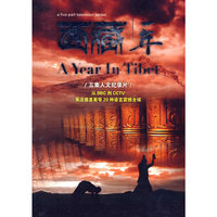 西藏一年(3DVD)