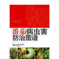 番茄病虫害防治图谱
