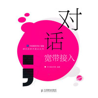 对话宽带接入（内附光盘）