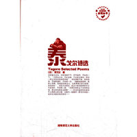 泰戈尔诗选