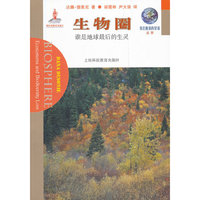 生物圈：谁是地球最后的生灵