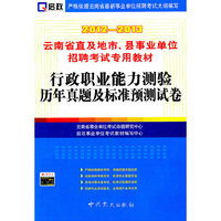 2012-2013-行政职业能力测验历年真题及标准预测试卷-赠学习卡