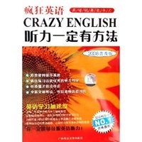 疯狂英语听力一定有方法