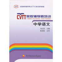 家教辅导师培训──中学语文