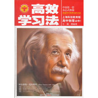 高效学习法_高中物理必修1(沪科版)12