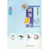 2年级-快乐龙阅读-双色品牌版