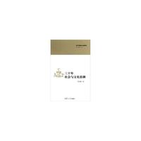 三十年社会与文化思潮