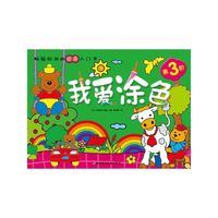 我爱涂色-畅销欧洲的绘画入门书-第3阶