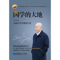 国学的大地 珍藏本 四色---国学的大地