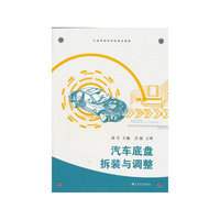 汽车底盘拆装与调整-(全2册)