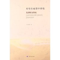 希望在痛楚中降临
