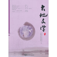 大地文学-卷十八