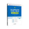 2014-社会工作实务-社会工作者职业水平考试考点精讲.真题自测-初级