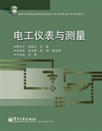 电工仪表与测量