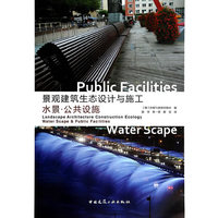 水景.公共设施-景观建筑生态设计与施工