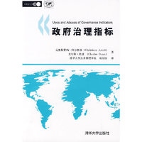 政府治理指标