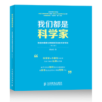 我们都是科学家-那些妙趣横生而寓意深远的科学实验-(修订版)
