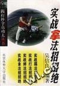 实战拿法招招绝