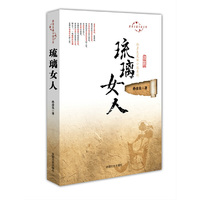 琉璃女人