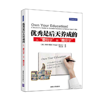 优秀是后天养成的-从要我学到我要学