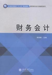 财务会计