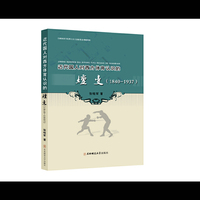 近代国人对西方体育认识的嬗变(1840-1937)