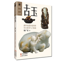 古玉