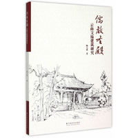 儒教圣殿：云南文庙建筑研究