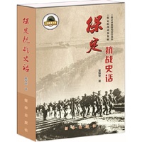 保定抗战史话