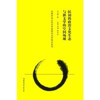 民初的政治文化生态与新文学的空间场域