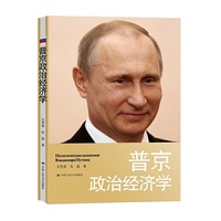 普京政治经济学