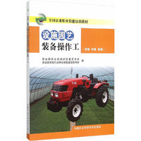 设施园艺装备操作工:初级 中级 高级