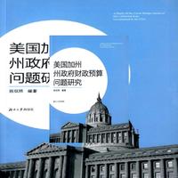 美国加州州政府财政预算问题研究