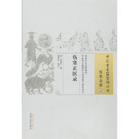 伤寒正医录