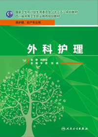 外科护理