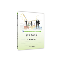 社交与礼仪