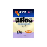 2016春尖子生课时作业--五年级数学下（人教）（R）教师用书