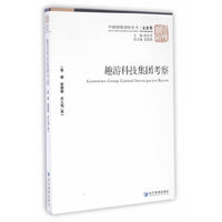 趣游科技集团考察