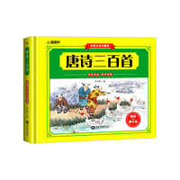 唐诗三百首（彩图注音完整版 附光盘）