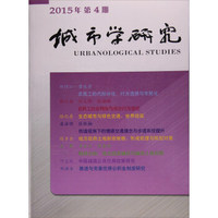 城市学研究(2015年第4期)